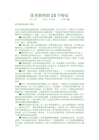 优秀教师的15个特征