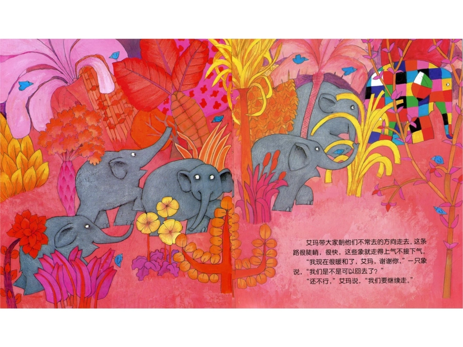 绘本故事-艾玛打雪仗(一年级上)_第3页