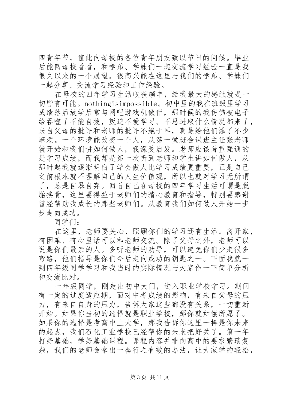 54青年节代表发言稿范文_第3页