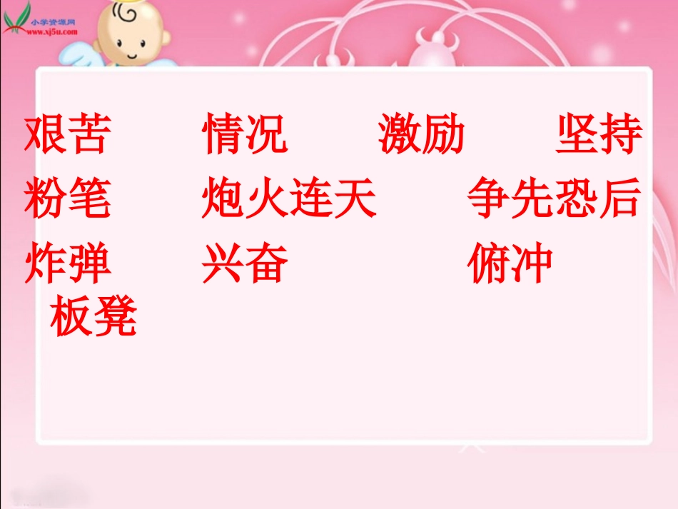 三年级语文下册《珍贵的教科书》PPT课件_第3页