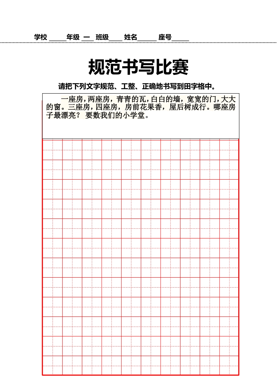 一年级规范书写比赛_第1页