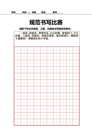 一年级规范书写比赛