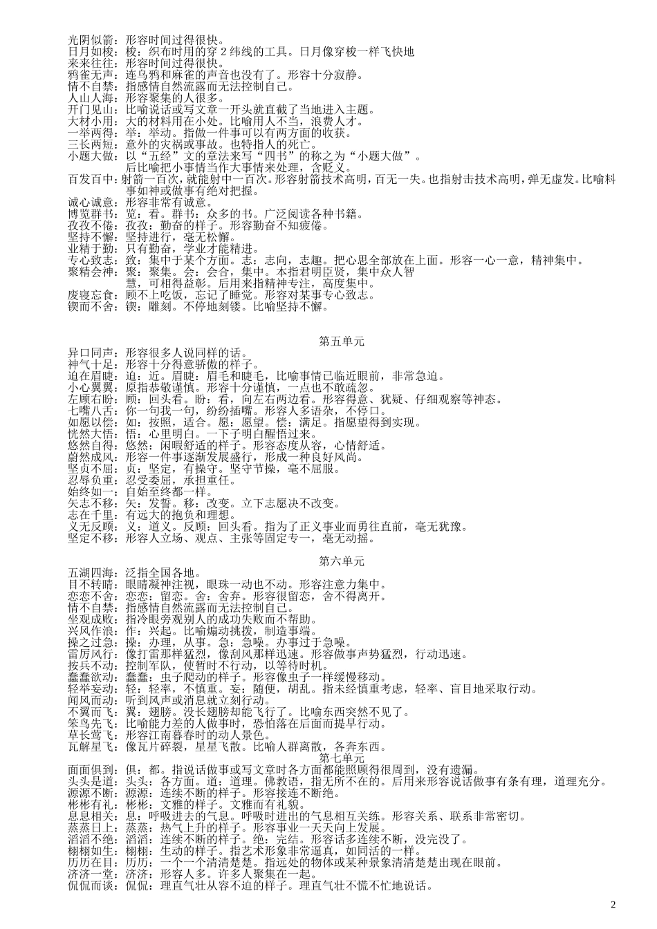 小学三年级语文课本中的需掌握的成语_第2页