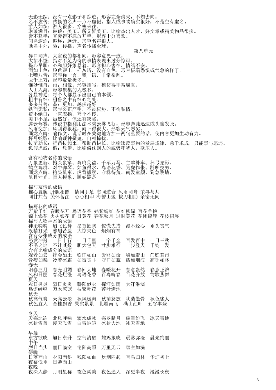 小学三年级语文课本中的需掌握的成语_第3页