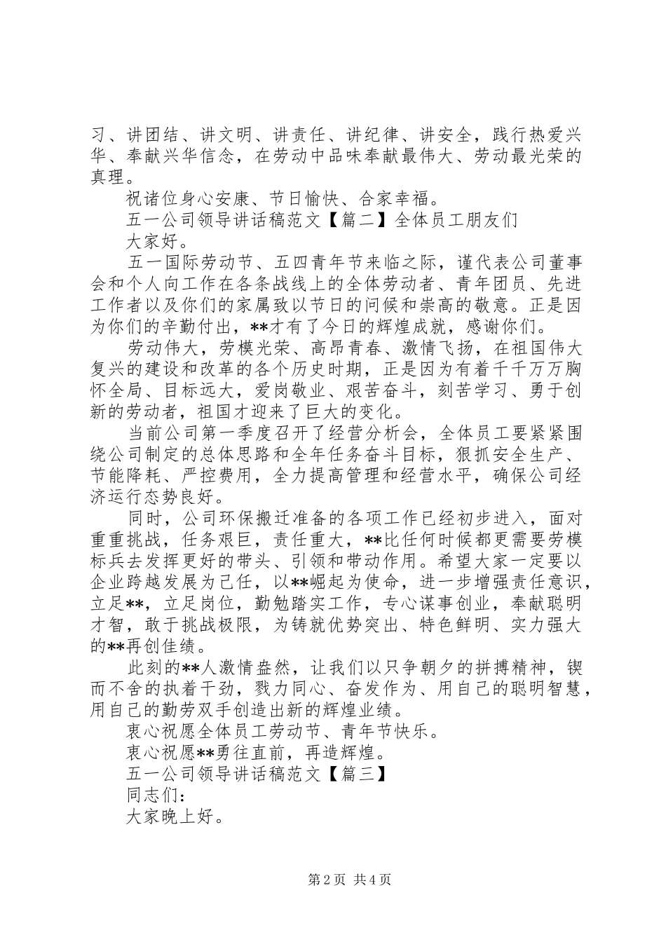 五一公司领导讲话发言稿范文_第2页