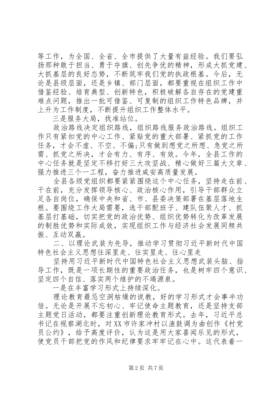 XX年组织部长座谈会讲话发言稿_第2页
