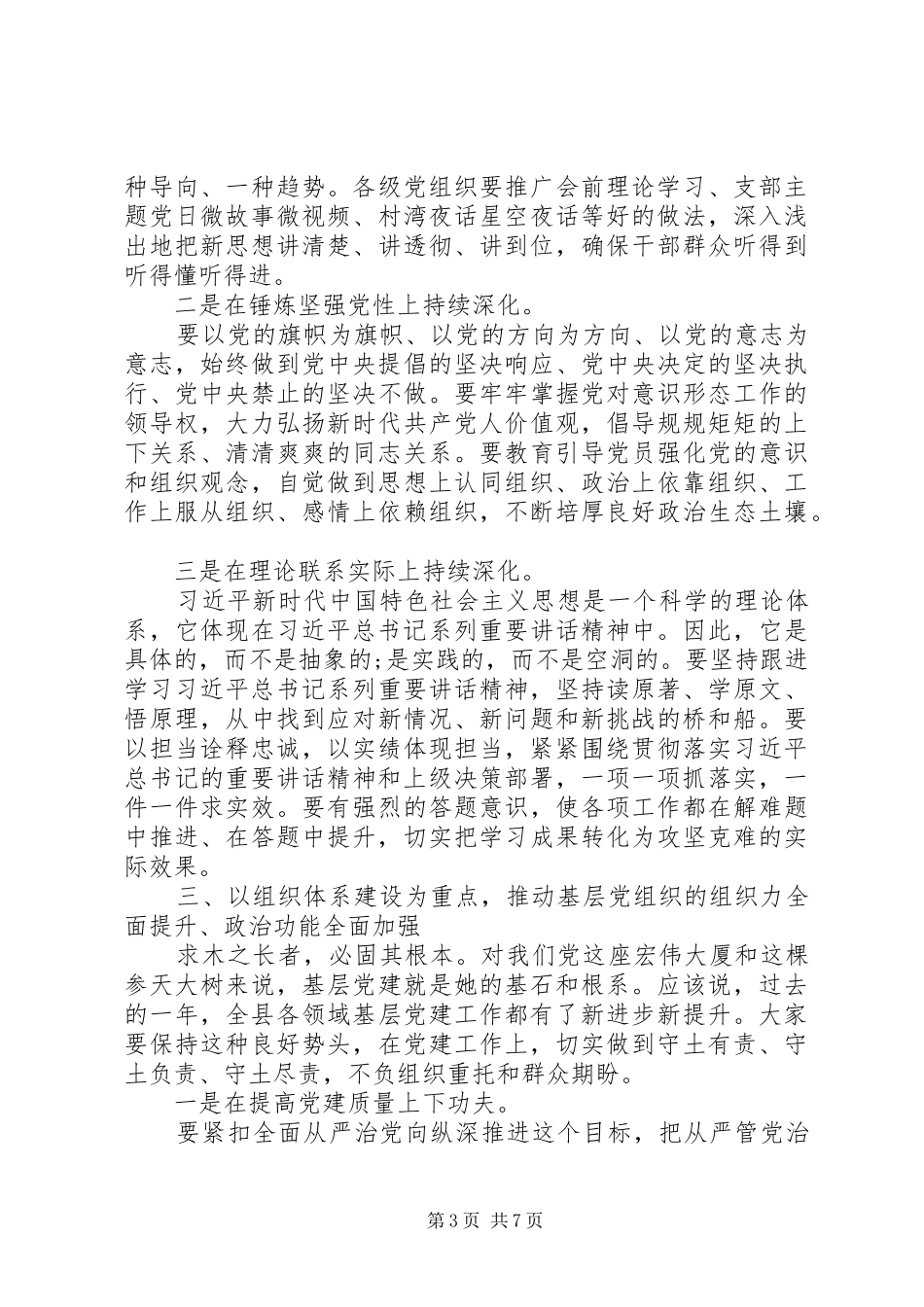 XX年组织部长座谈会讲话发言稿_第3页