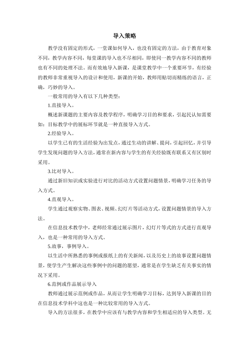 导入策略 (2)_第1页