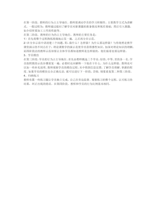 教学方式与学生互动