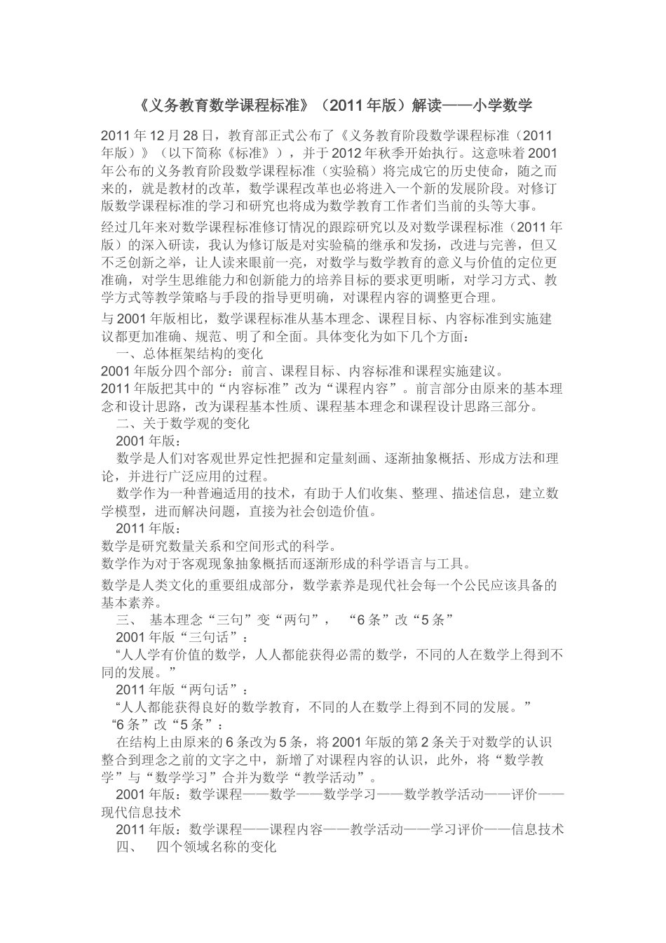 2011版数学课标解读_第1页