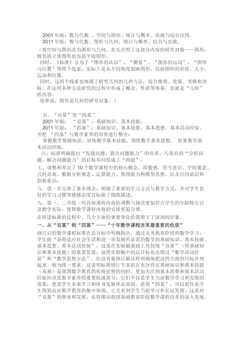 2011版数学课标解读_第2页