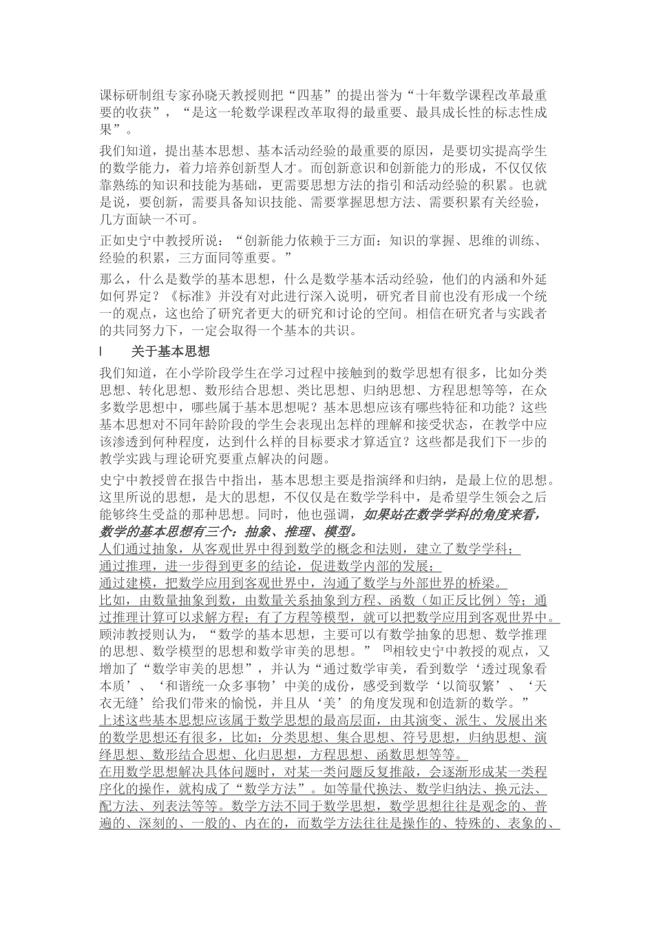 2011版数学课标解读_第3页