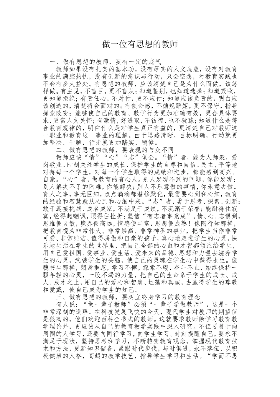 做一位有思想的教师_第1页