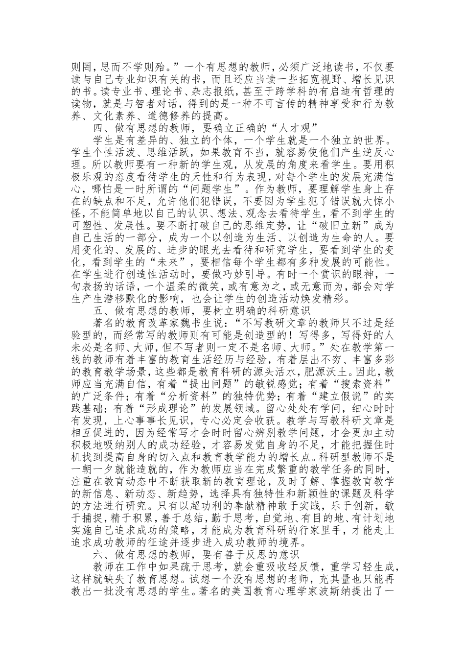 做一位有思想的教师_第2页