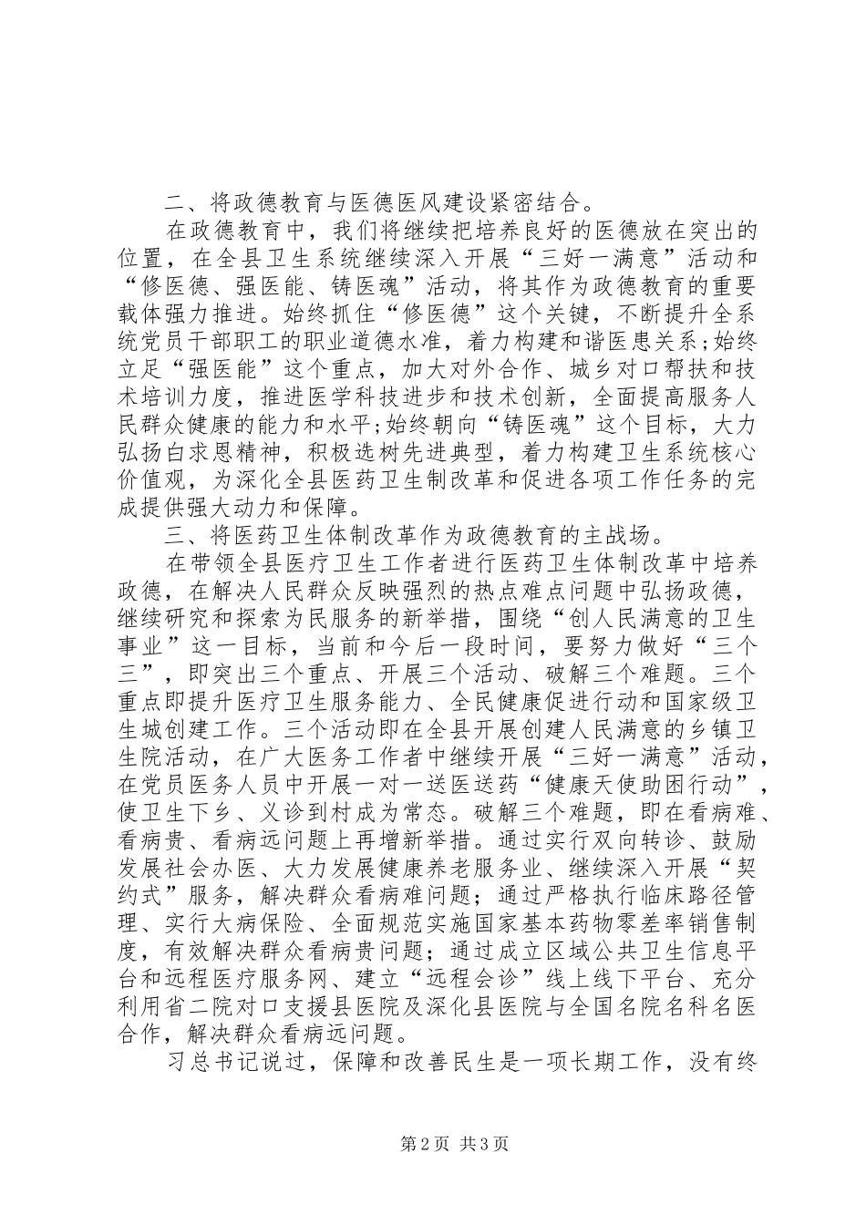 “政德一刻钟”讲话发言稿_第2页