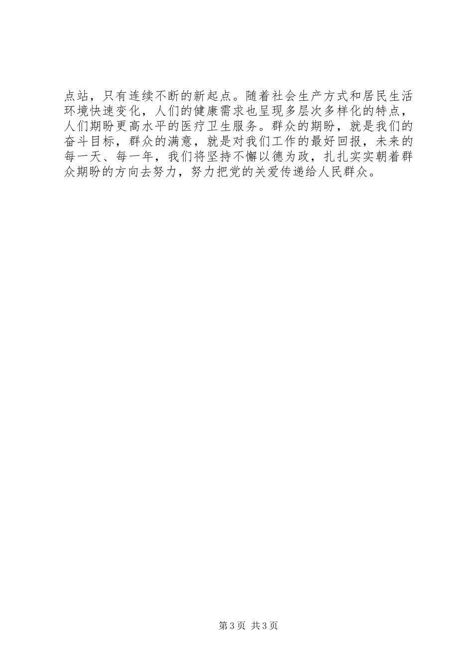 “政德一刻钟”讲话发言稿_第3页