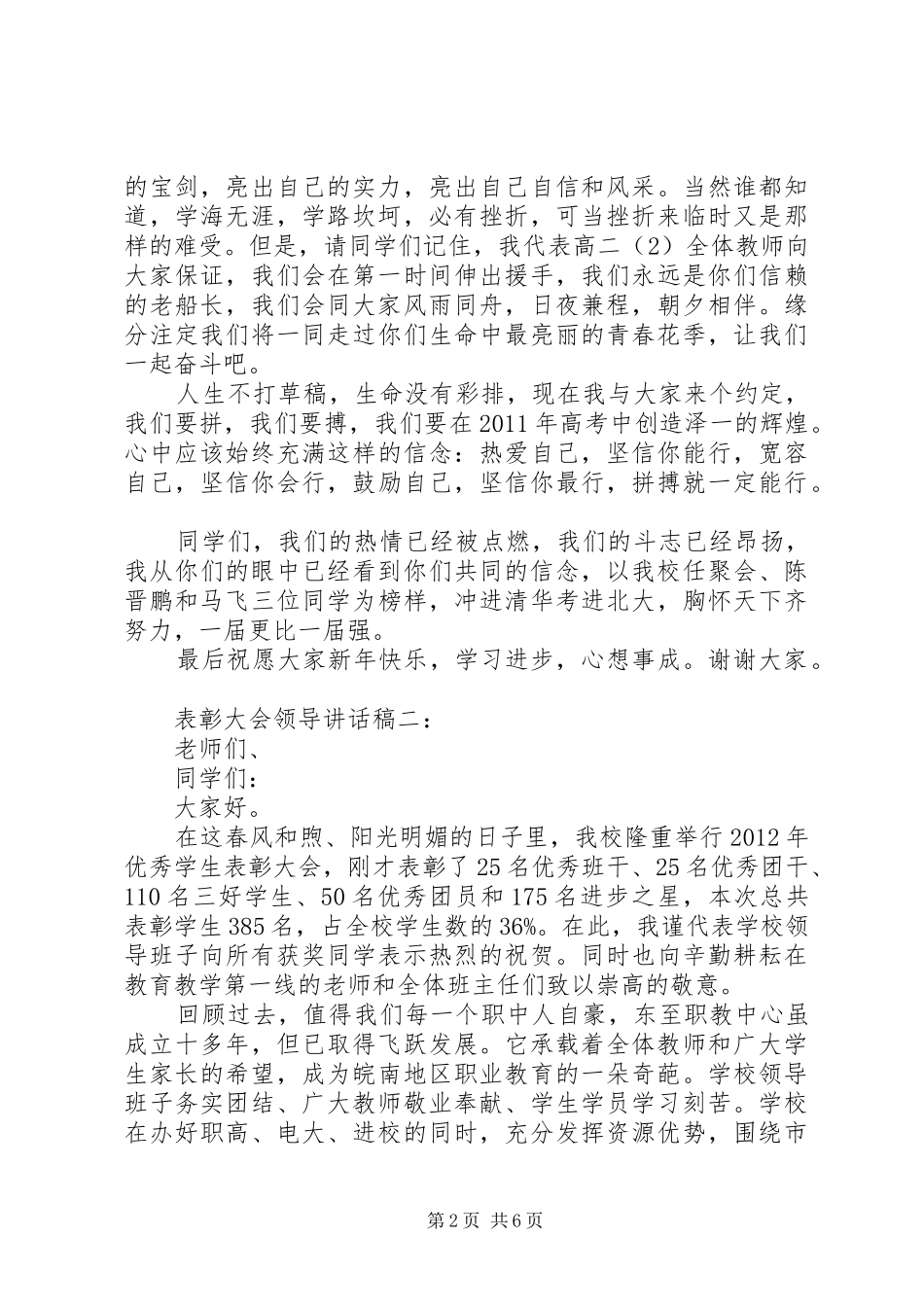表彰大会领导讲话发言稿3篇_第2页