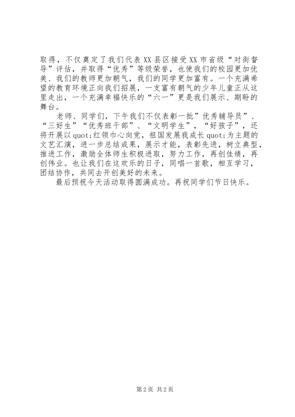 六一节校长讲话发言稿_第2页