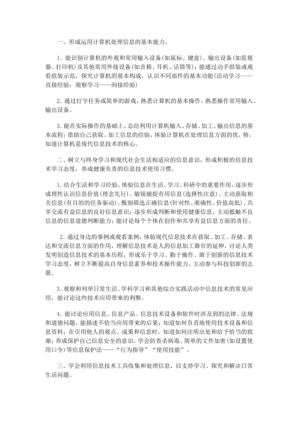 中小学信息技术课程标准 (2)_第3页