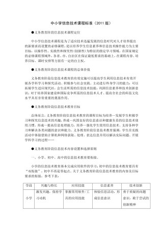 中小学信息技术课程标准 (2)