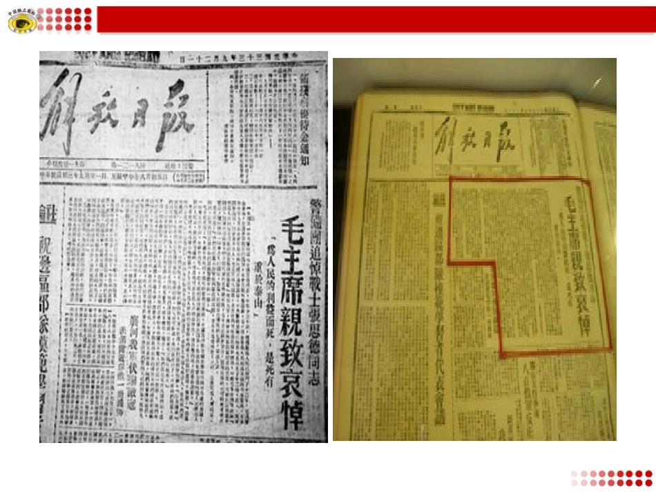 语文版八年级下册12为人民服务_第3页