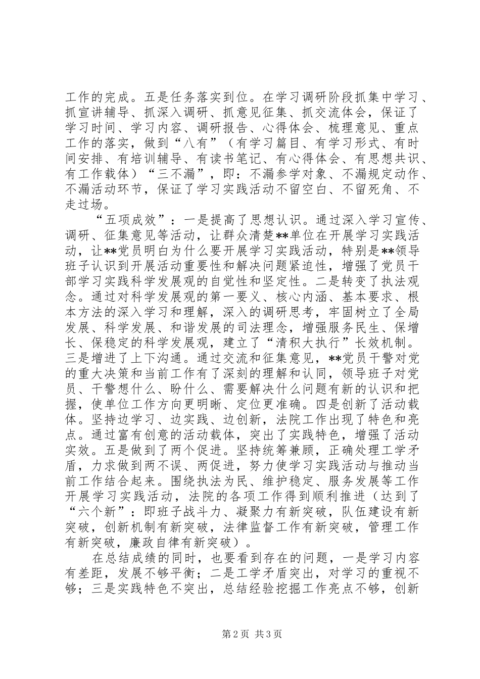 在学习实践活动转段会上的讲话发言稿_第2页