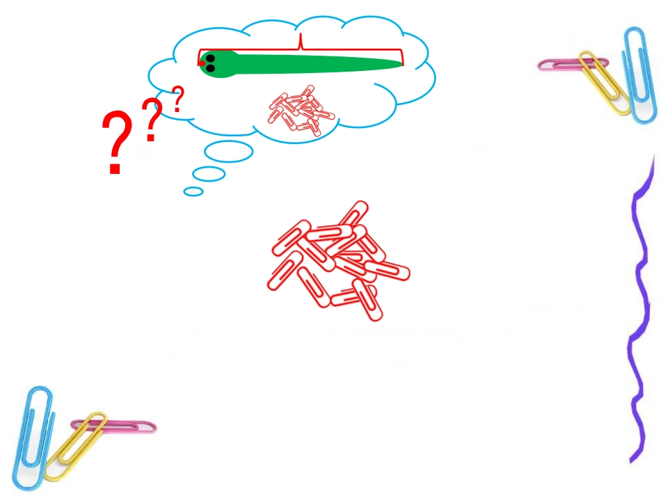 利用身边的材料来测量_第3页