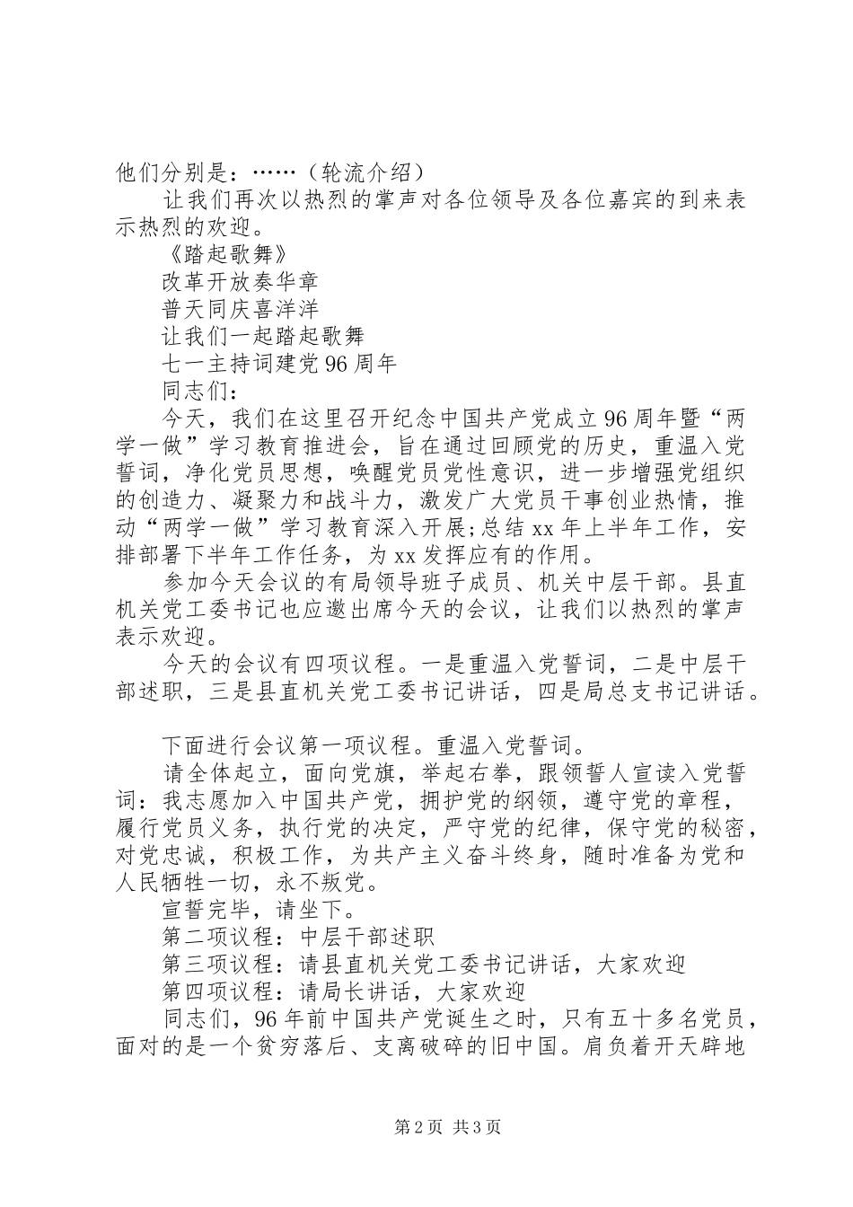 七一建党96周年的讲话发言稿_第2页