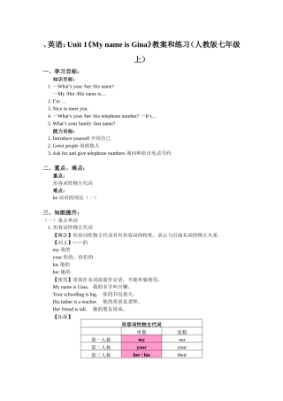 英语：Unit1《MynameisGina》教案和练习（人教版七年级上）