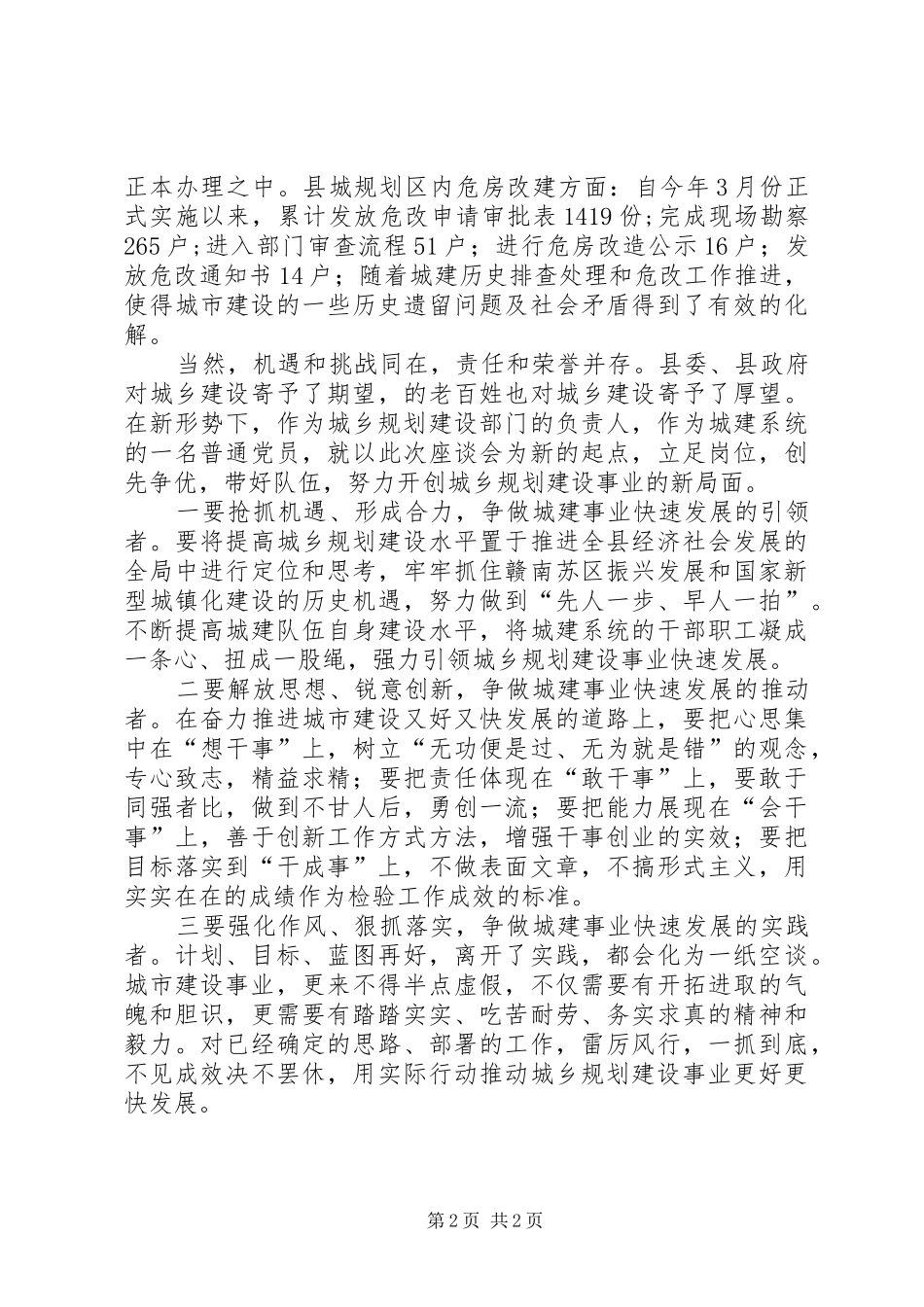 在纪念建党暨若干意见座谈会发言稿_第2页