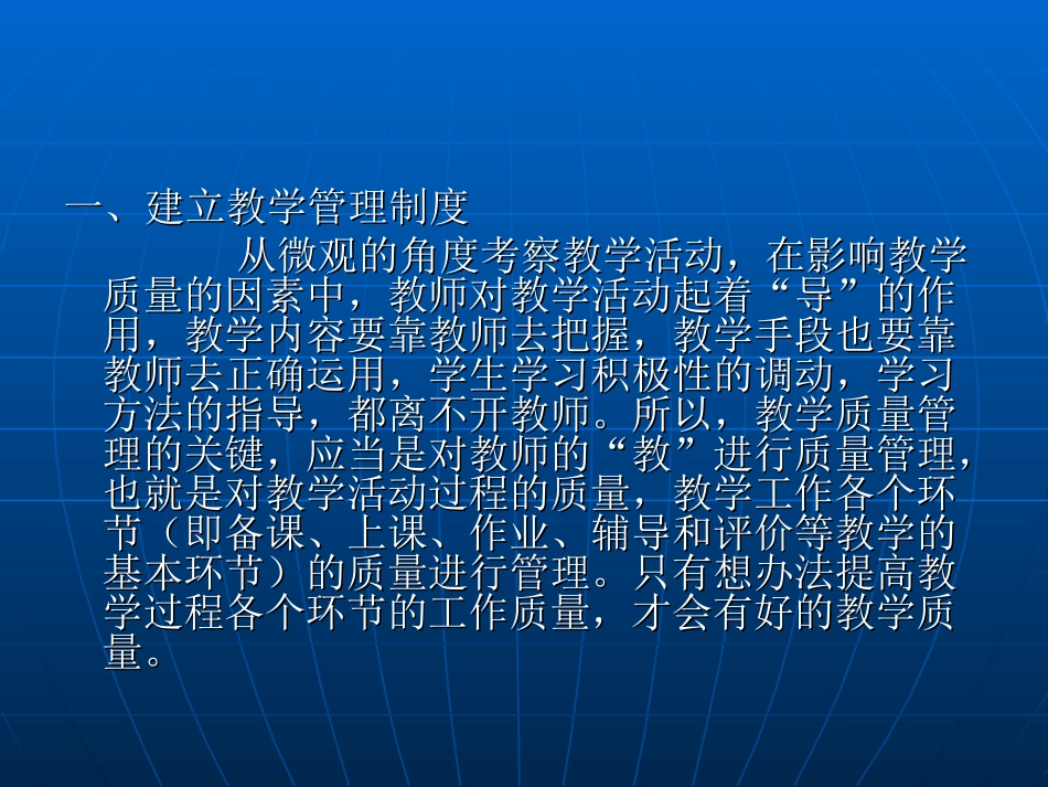 教学常规制度的建_第3页