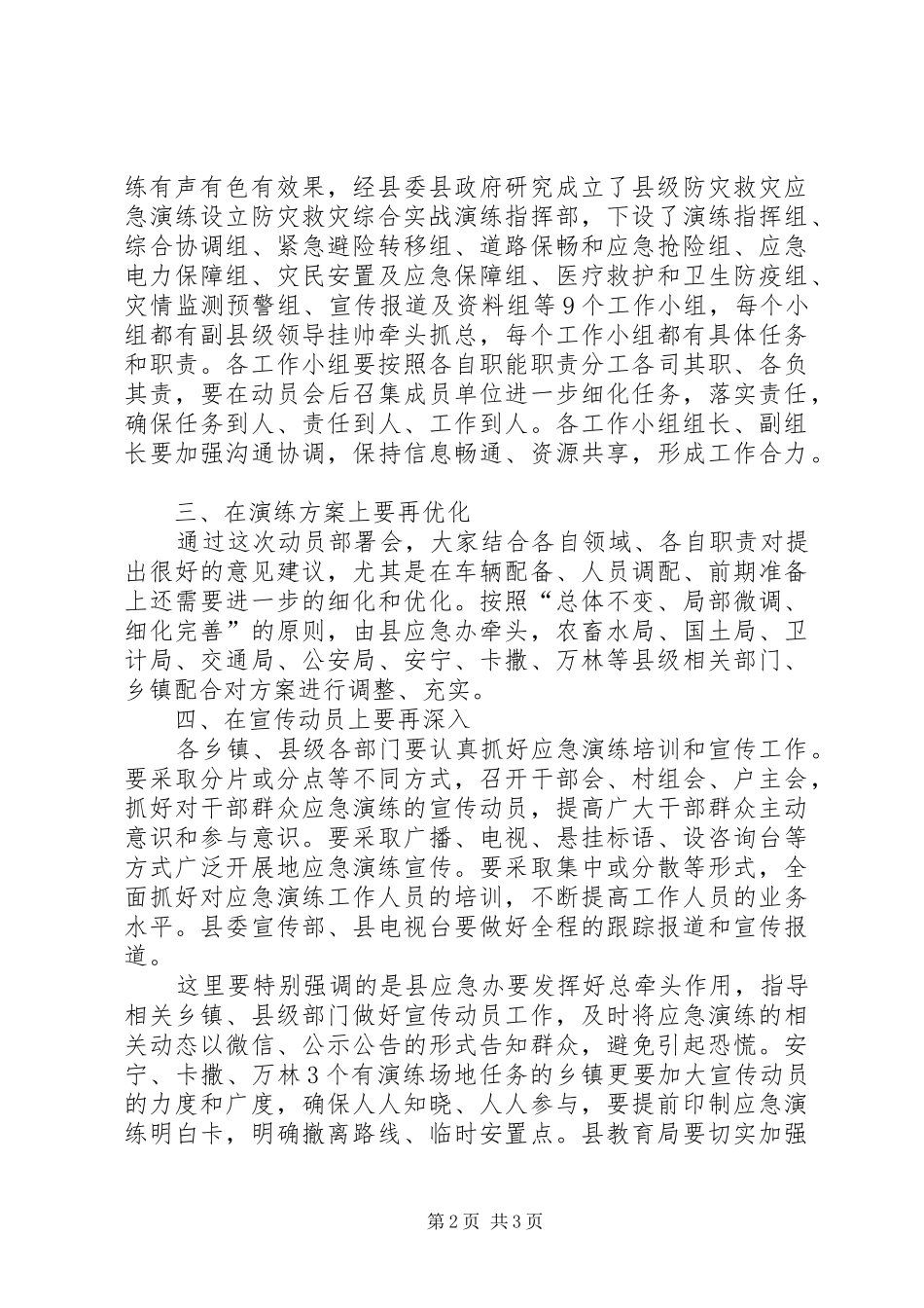 防灾救灾应急演练动员部署讲话发言稿_第2页
