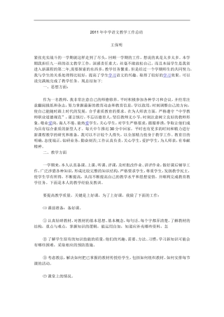 2011年中学语文教学工作总结