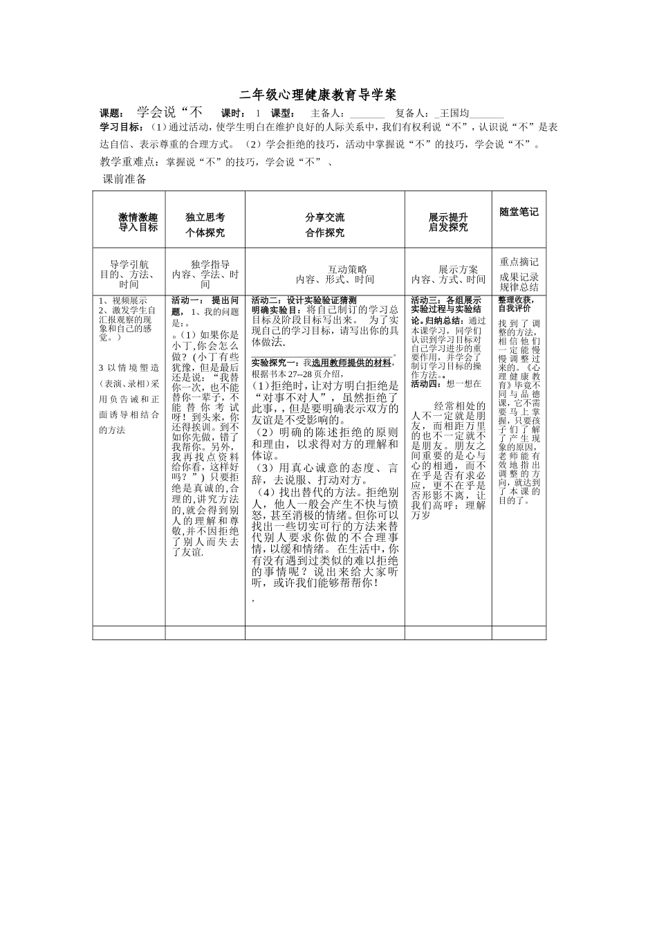 小学二年级心理健康教育教案7_第1页