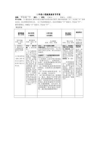 小学二年级心理健康教育教案7