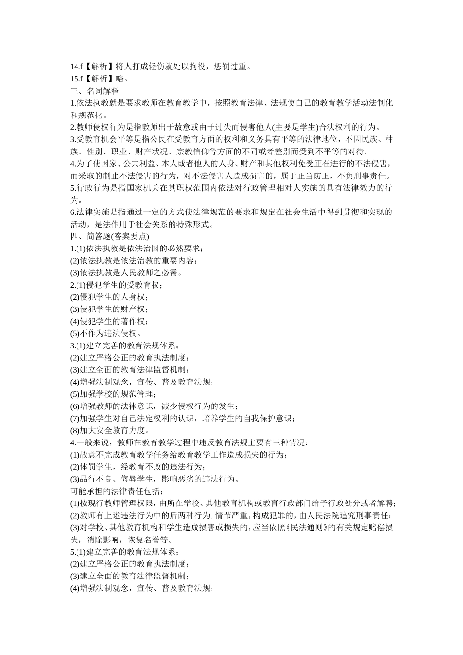 2012年依法执教与教师违法行为预防高分题库精编答案与解析_第2页