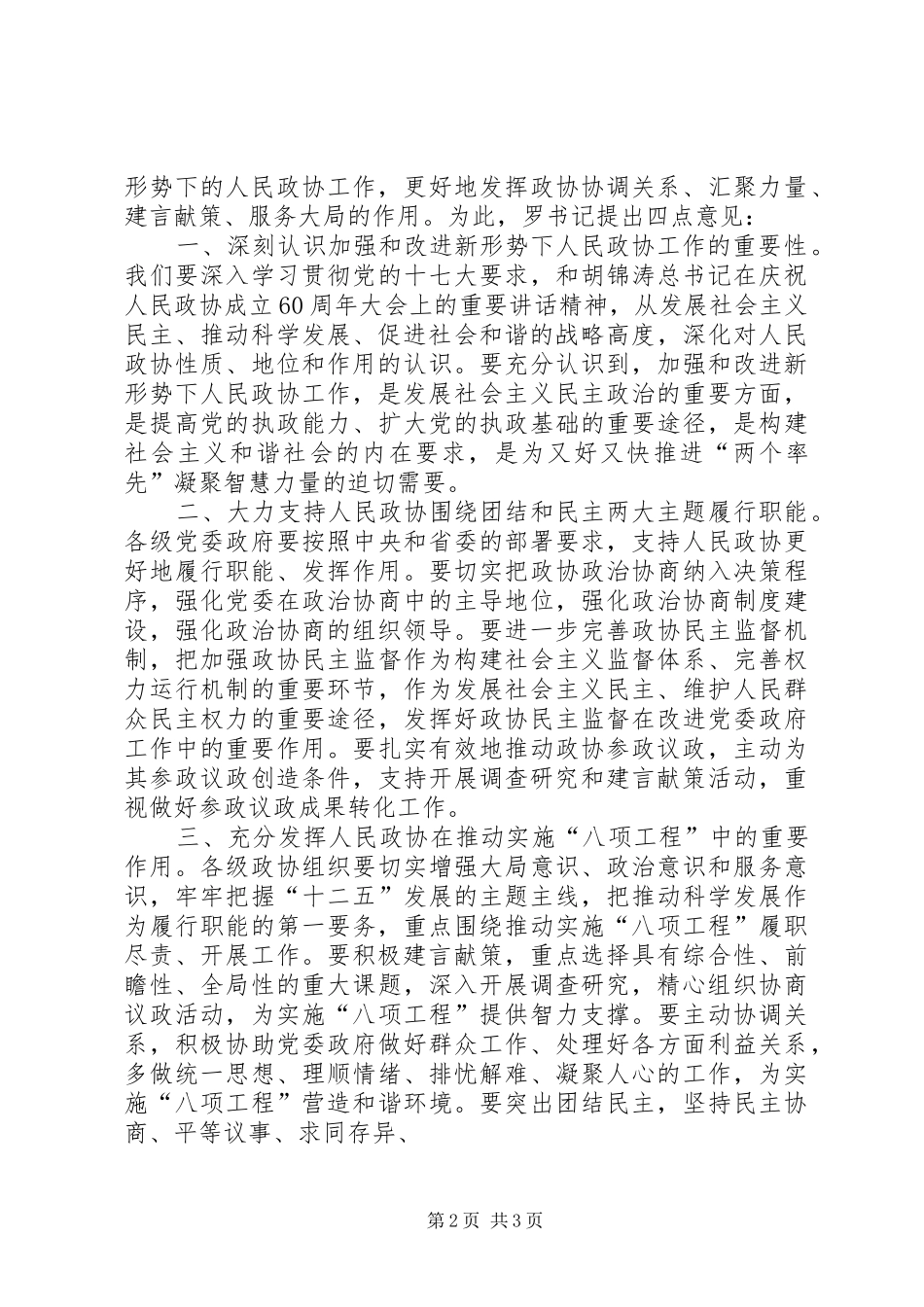 传达贯彻全省公共机构节能工作会议精神的的的讲话稿_第2页
