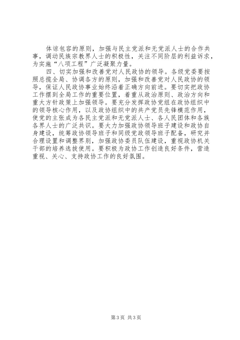 传达贯彻全省公共机构节能工作会议精神的的的讲话稿_第3页