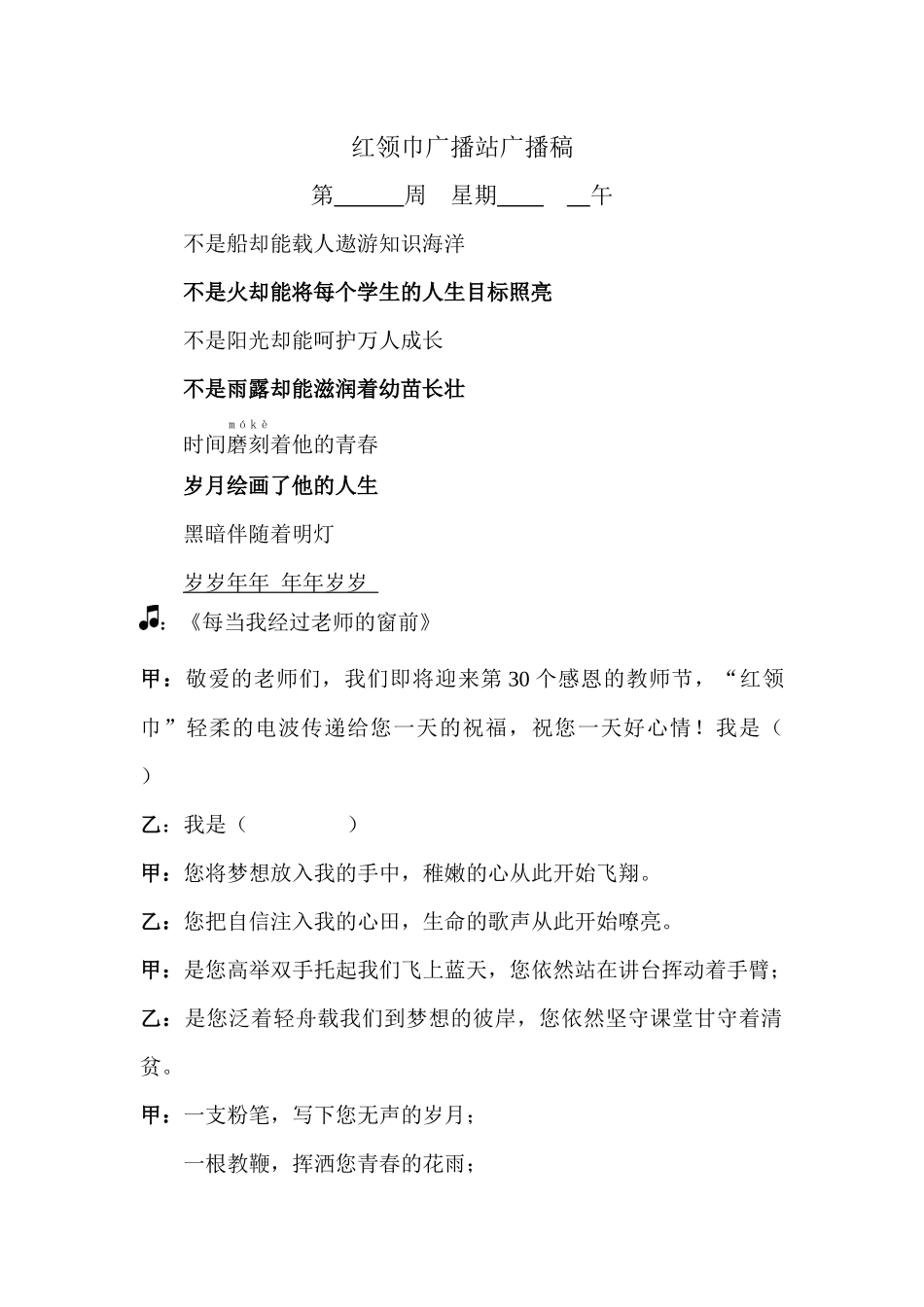 教师节校园广播稿_第1页