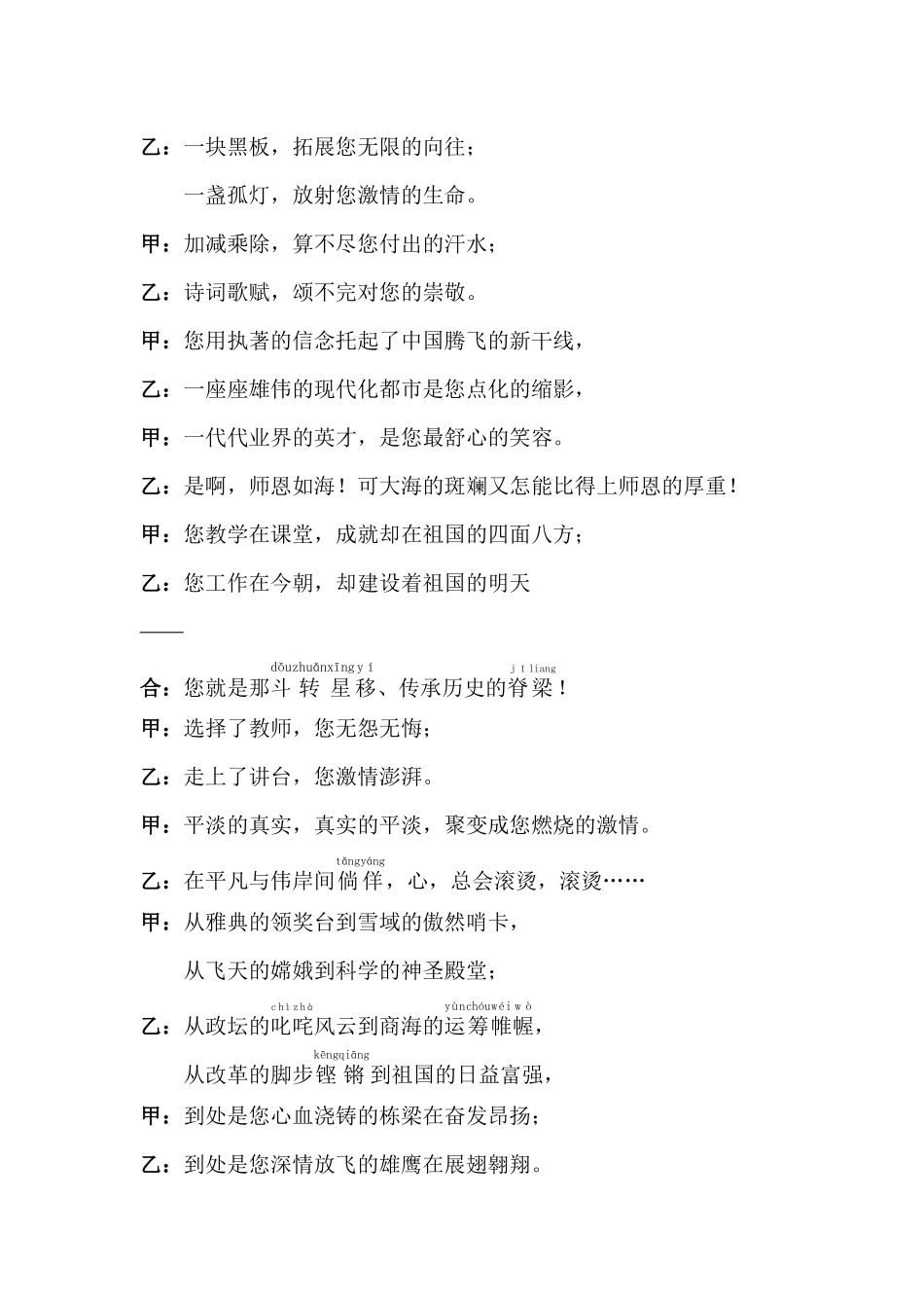 教师节校园广播稿_第2页