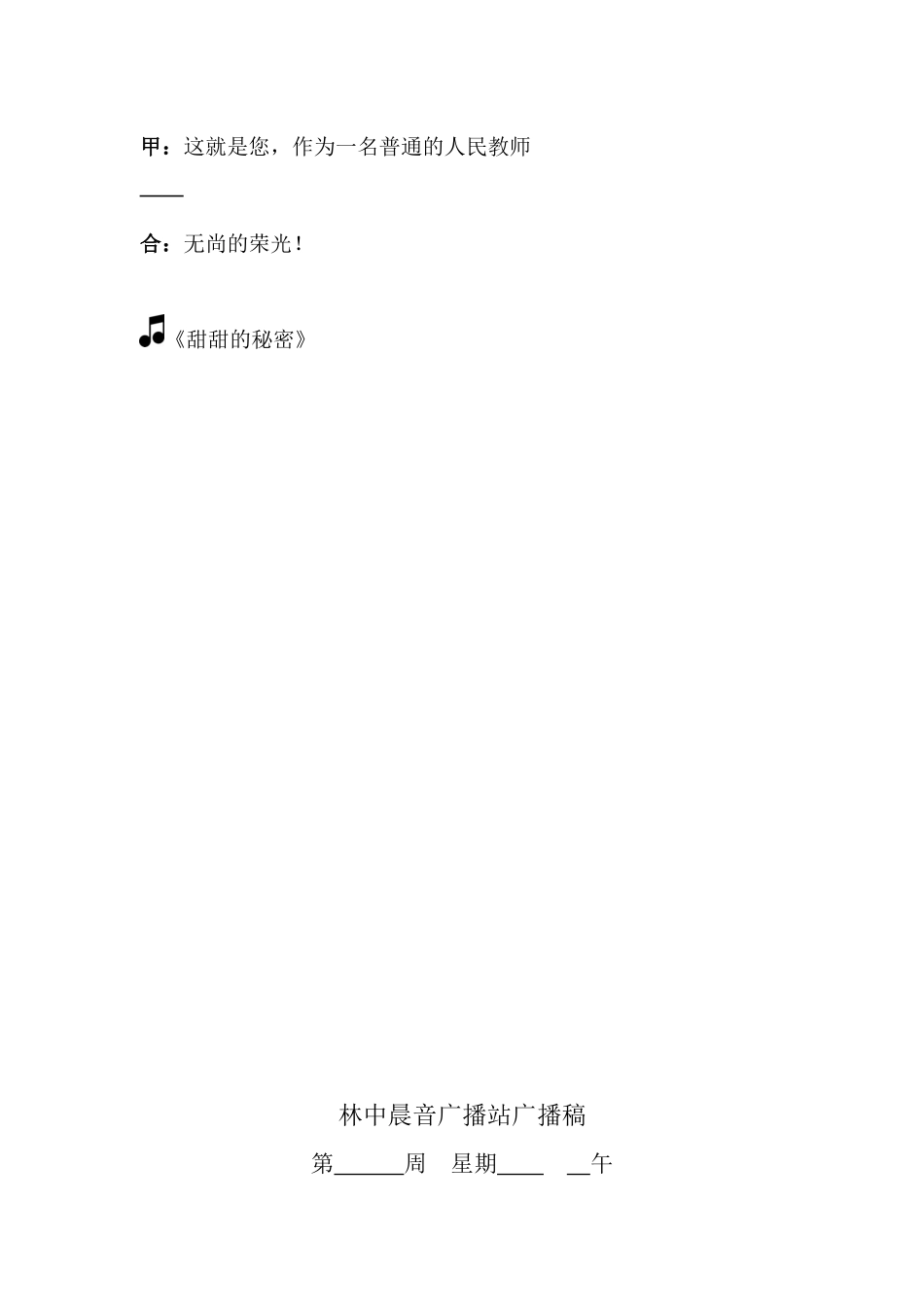 教师节校园广播稿_第3页