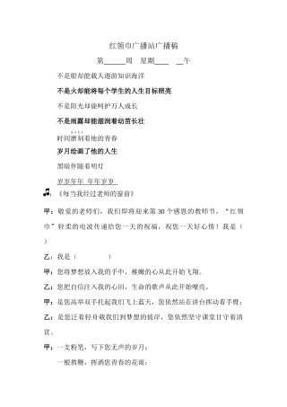 教师节校园广播稿