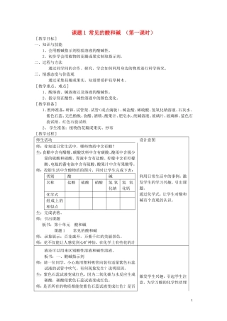 2013年九年级化学下册第十单元酸和碱课题1常见的酸和碱（第一课时）教案（新版）新人教版