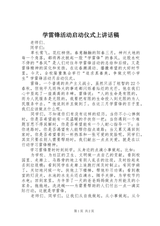 学雷锋活动启动仪式上的的讲话稿
