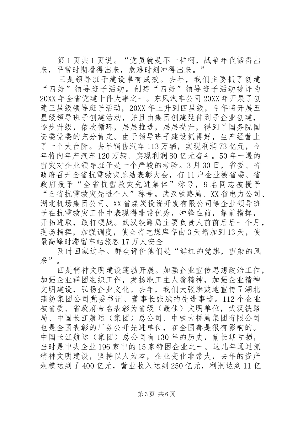 国有企业党建工作会议发言稿与国税局XX年春训动员大会讲话发言稿_第3页