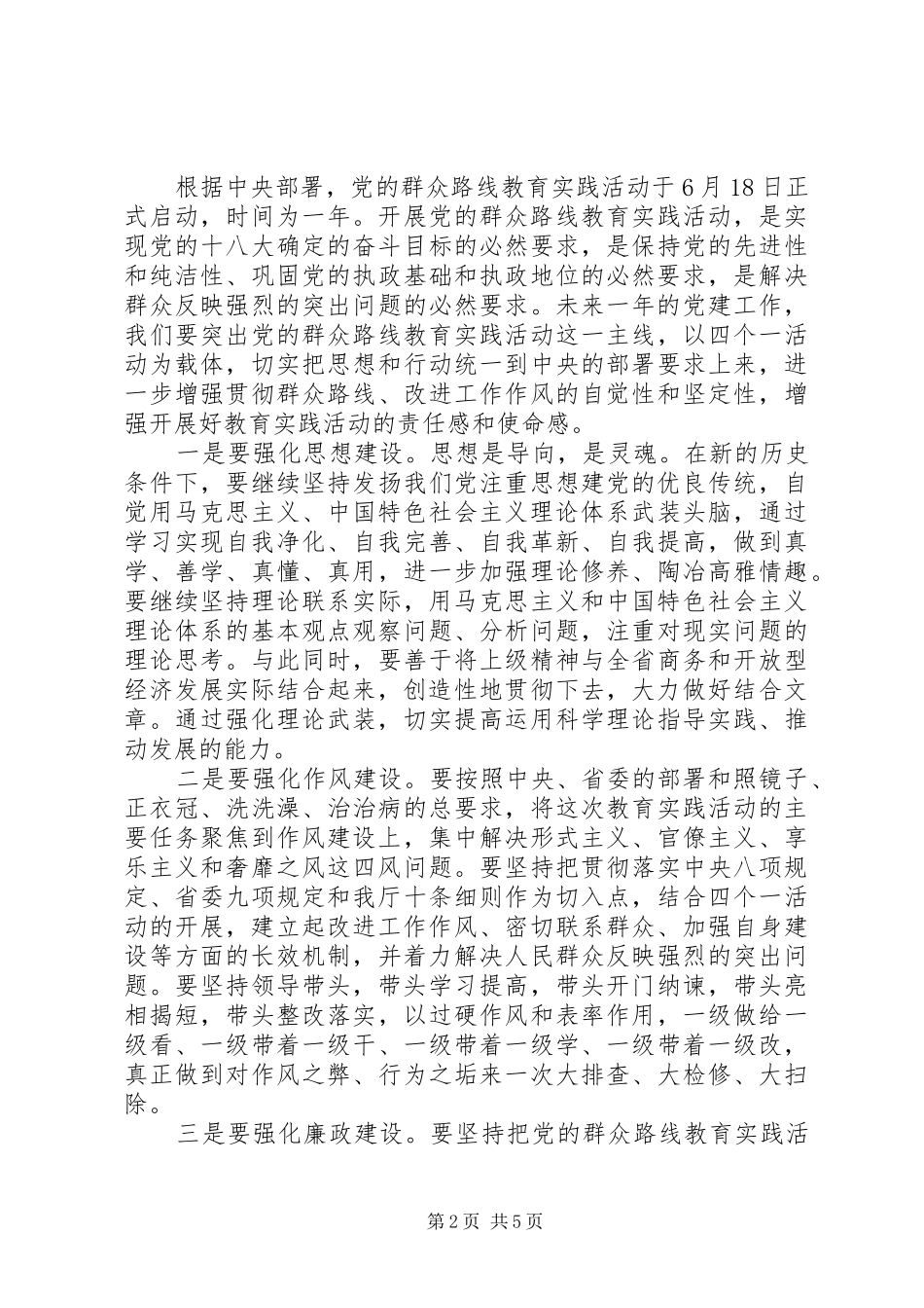 七一表彰大会上厅长的讲话发言稿_第2页
