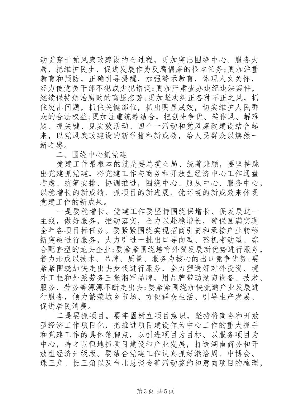 七一表彰大会上厅长的讲话发言稿_第3页