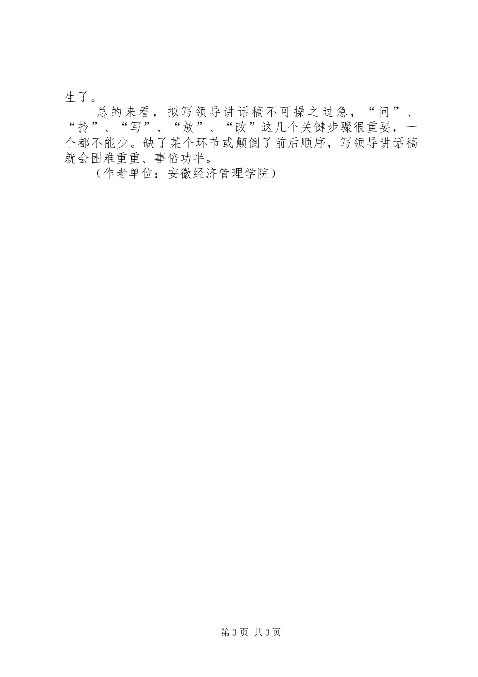 领导的讲话稿写作中的“五个一”_第3页
