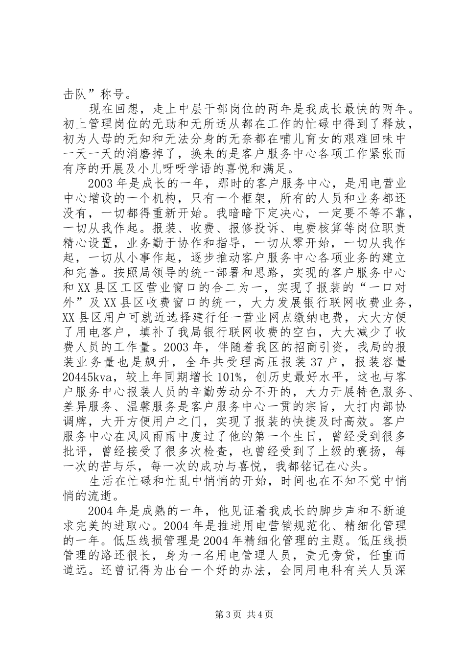演讲稿：让青春无怨无悔_第3页