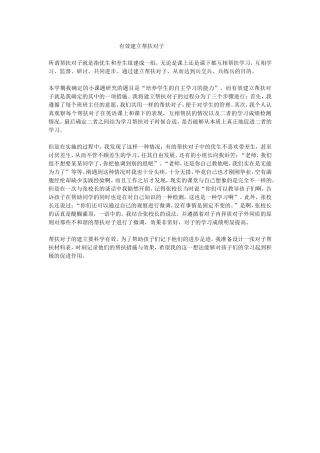 有效建立帮扶对子
